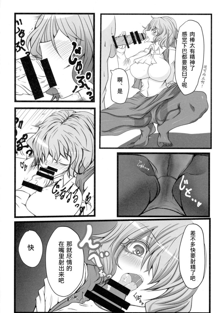 Uwasa no Gokuaku Youkai ni Saimin no Ofuda o Tameshite Mita Kekka wwwwww （Chinese）［胸垫汉化组］