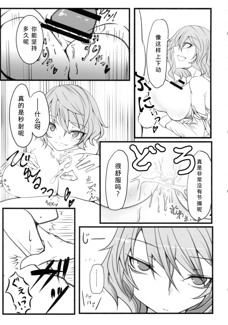 Uwasa no Gokuaku Youkai ni Saimin no Ofuda o Tameshite Mita Kekka wwwwww （Chinese）［胸垫汉化组］