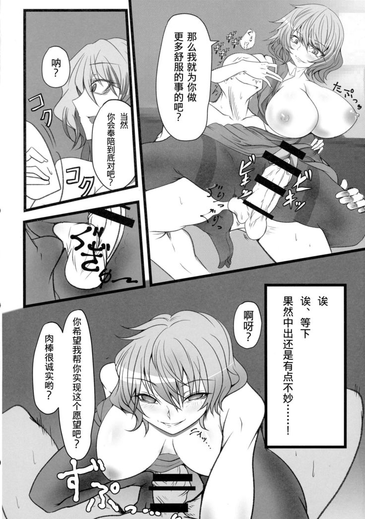 Uwasa no Gokuaku Youkai ni Saimin no Ofuda o Tameshite Mita Kekka wwwwww （Chinese）［胸垫汉化组］