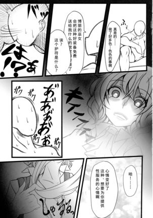 Uwasa no Gokuaku Youkai ni Saimin no Ofuda o Tameshite Mita Kekka wwwwww （Chinese）［胸垫汉化组］ Page #21