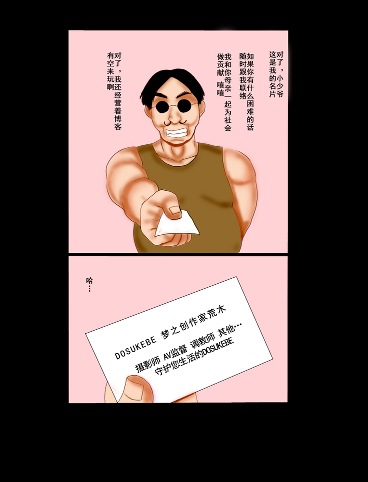 Mama no Shissou Nikki