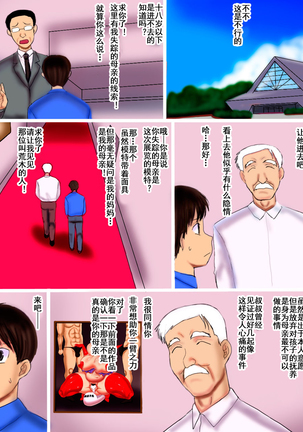 Mama no Shissou Nikki Page #30