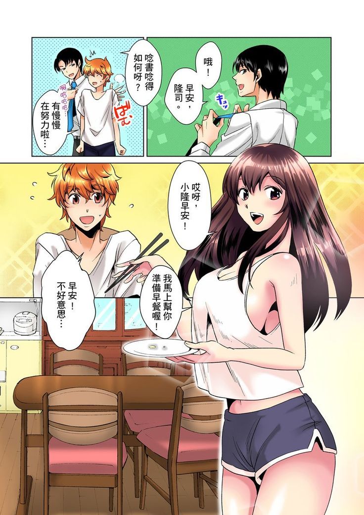 Kon Nani Bikubiku Shiteru no ni… Shi nai no? - Ofuro de! Heya de! Living demo!? Aniki no Yome ni Iji rarete…- | 明明你的弟弟挺成這樣….還不上嗎？～在浴室！在房間！在客廳也是!?被老哥的妻子不斷地玩弄… Ch.1-23