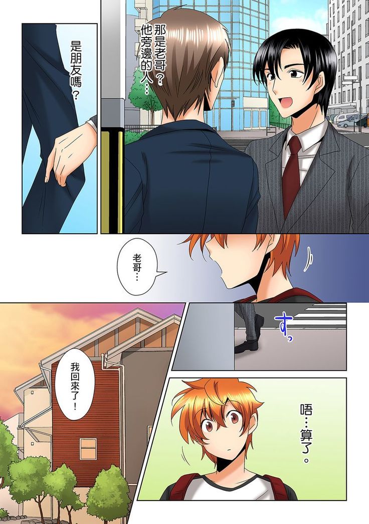 Kon Nani Bikubiku Shiteru no ni… Shi nai no? - Ofuro de! Heya de! Living demo!? Aniki no Yome ni Iji rarete…- | 明明你的弟弟挺成這樣….還不上嗎？～在浴室！在房間！在客廳也是!?被老哥的妻子不斷地玩弄… Ch.1-23