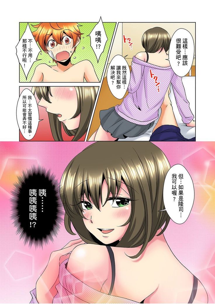 Kon Nani Bikubiku Shiteru no ni… Shi nai no? - Ofuro de! Heya de! Living demo!? Aniki no Yome ni Iji rarete…- | 明明你的弟弟挺成這樣….還不上嗎？～在浴室！在房間！在客廳也是!?被老哥的妻子不斷地玩弄… Ch.1-23