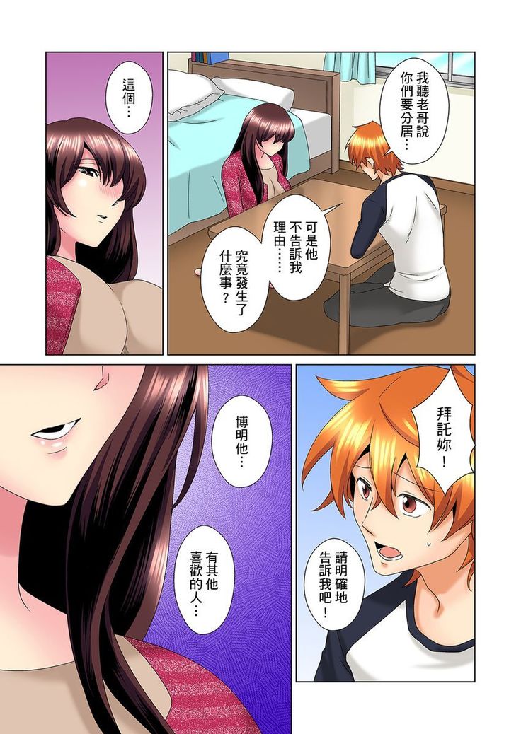 Kon Nani Bikubiku Shiteru no ni… Shi nai no? - Ofuro de! Heya de! Living demo!? Aniki no Yome ni Iji rarete…- | 明明你的弟弟挺成這樣….還不上嗎？～在浴室！在房間！在客廳也是!?被老哥的妻子不斷地玩弄… Ch.1-23