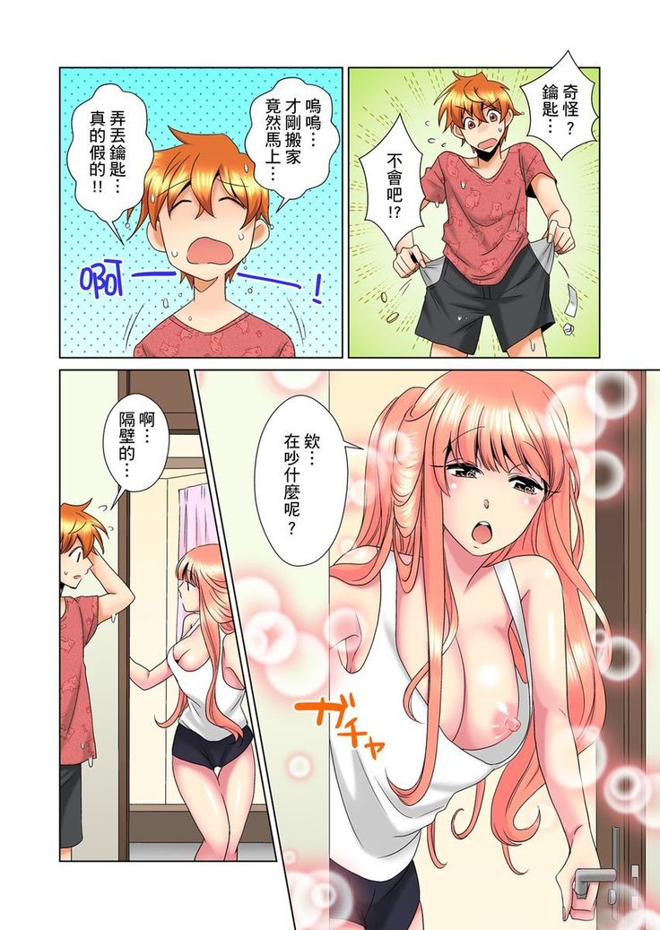 Kon Nani Bikubiku Shiteru no ni… Shi nai no? - Ofuro de! Heya de! Living demo!? Aniki no Yome ni Iji rarete…- | 明明你的弟弟挺成這樣….還不上嗎？～在浴室！在房間！在客廳也是!?被老哥的妻子不斷地玩弄… Ch.1-23