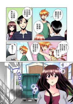Kon Nani Bikubiku Shiteru no ni… Shi nai no? - Ofuro de! Heya de! Living demo!? Aniki no Yome ni Iji rarete…- | 明明你的弟弟挺成這樣….還不上嗎？～在浴室！在房間！在客廳也是!?被老哥的妻子不斷地玩弄… Ch.1-23 - Page 282