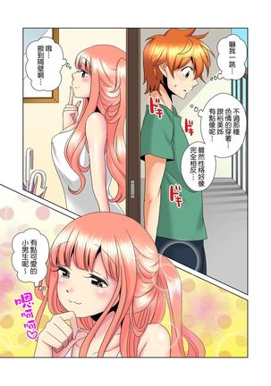 Kon Nani Bikubiku Shiteru no ni… Shi nai no? - Ofuro de! Heya de! Living demo!? Aniki no Yome ni Iji rarete…- | 明明你的弟弟挺成這樣….還不上嗎？～在浴室！在房間！在客廳也是!?被老哥的妻子不斷地玩弄… Ch.1-23 - Page 285