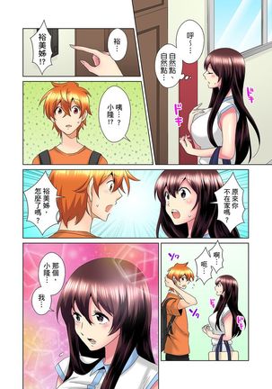 Kon Nani Bikubiku Shiteru no ni… Shi nai no? - Ofuro de! Heya de! Living demo!? Aniki no Yome ni Iji rarete…- | 明明你的弟弟挺成這樣….還不上嗎？～在浴室！在房間！在客廳也是!?被老哥的妻子不斷地玩弄… Ch.1-23 - Page 330