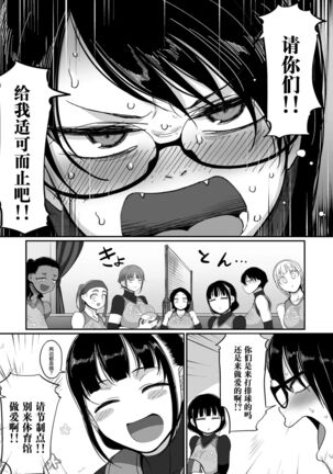 [Yamamoto Zenzen] S-ken K-shi Shakaijin Joshi Volleyball Circle no Jijou Ch. 15 (COMIC Kuriberon DUMA 2022-04 Vol. 35) [Chinese] [转尾巴猫汉化] Page #24