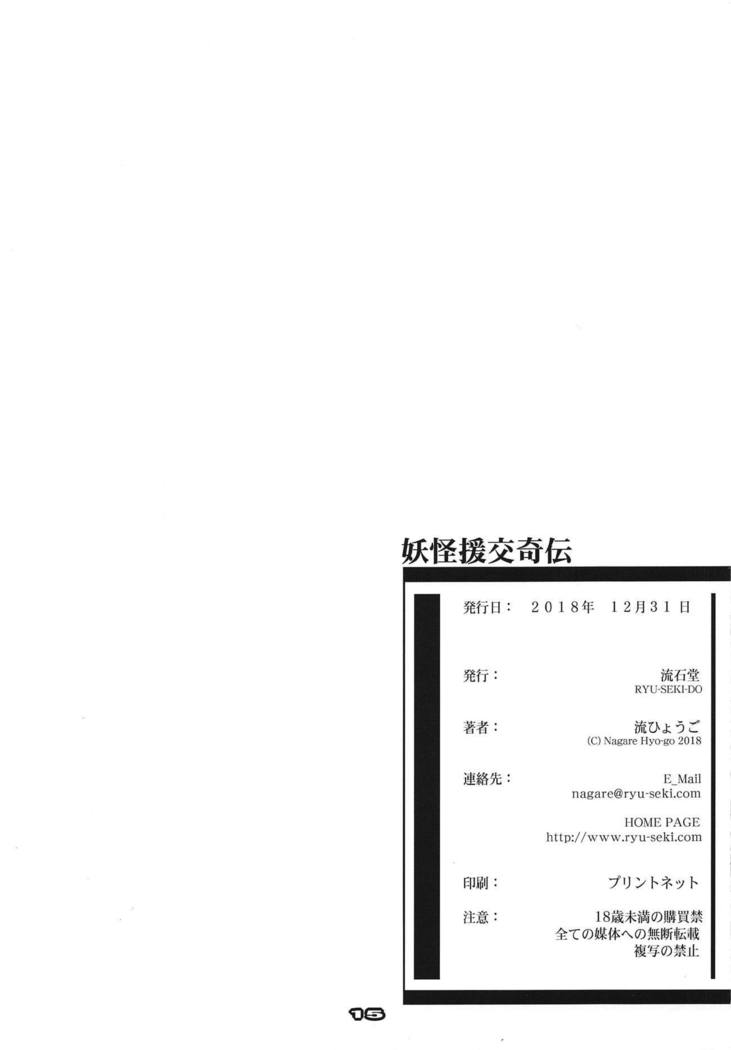 Youkai Enkou Kiden