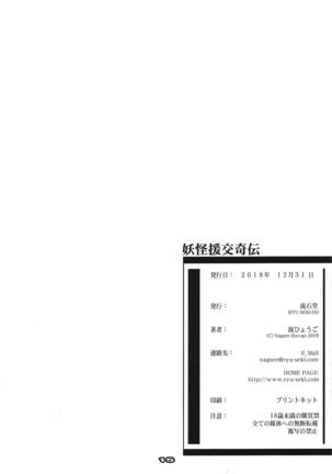 Youkai Enkou Kiden Page #14