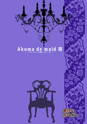 Akuma de Maid. 3 -lust- Shikiyoku