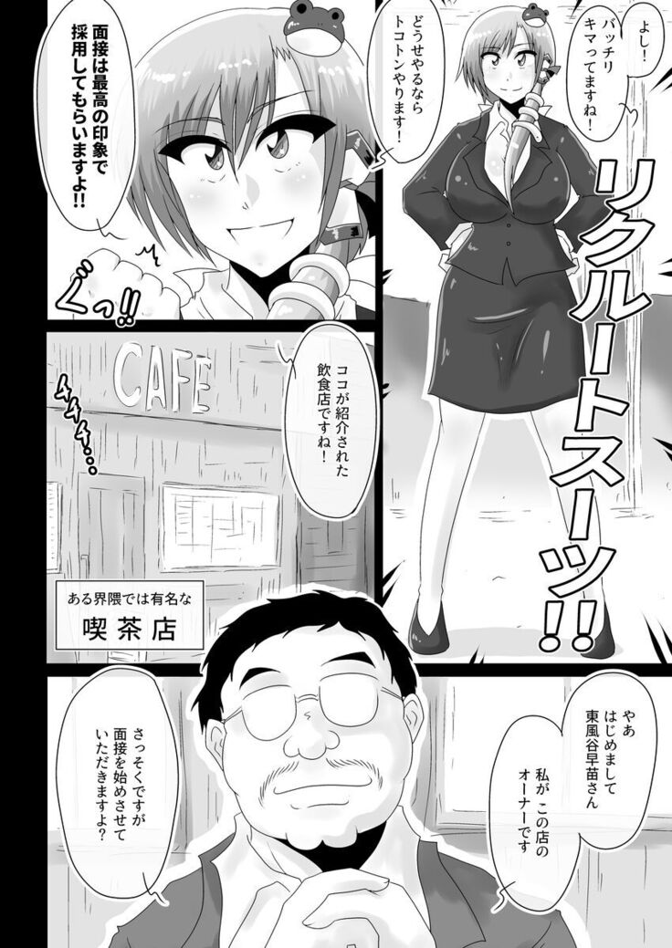Kochiya Sanae, Beit Ganbarimasu!!