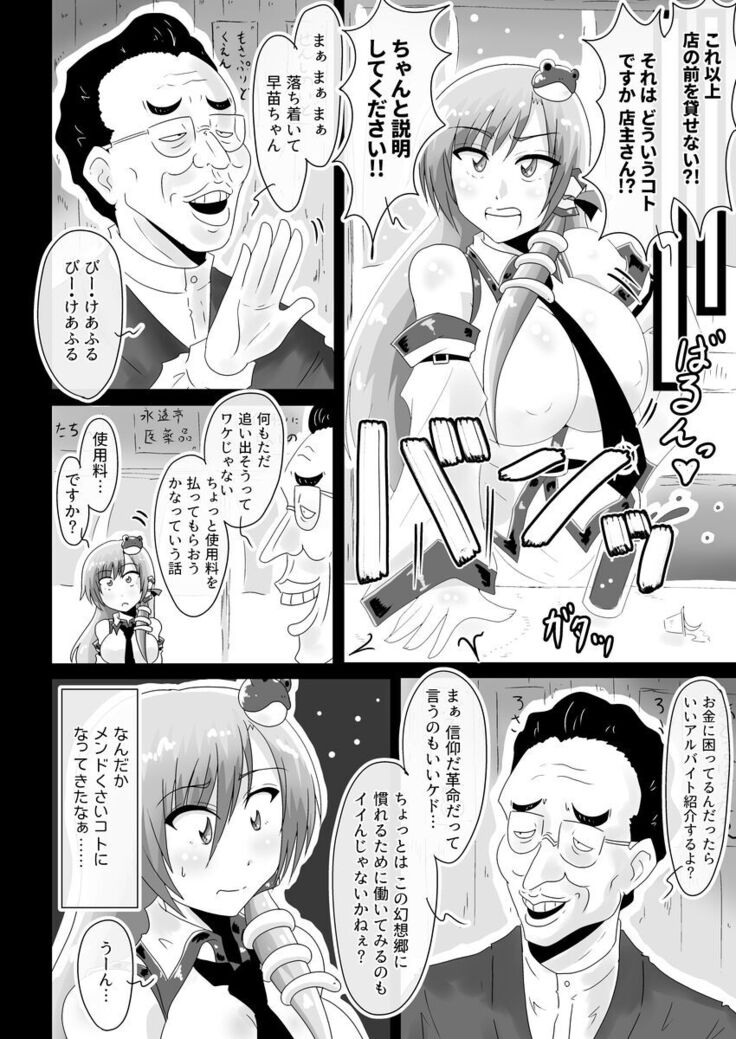 Kochiya Sanae, Beit Ganbarimasu!!