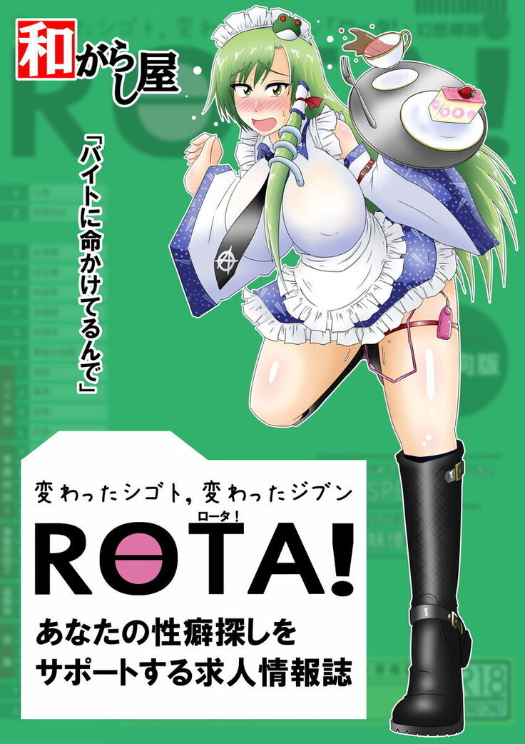 Kochiya Sanae, Beit Ganbarimasu!!