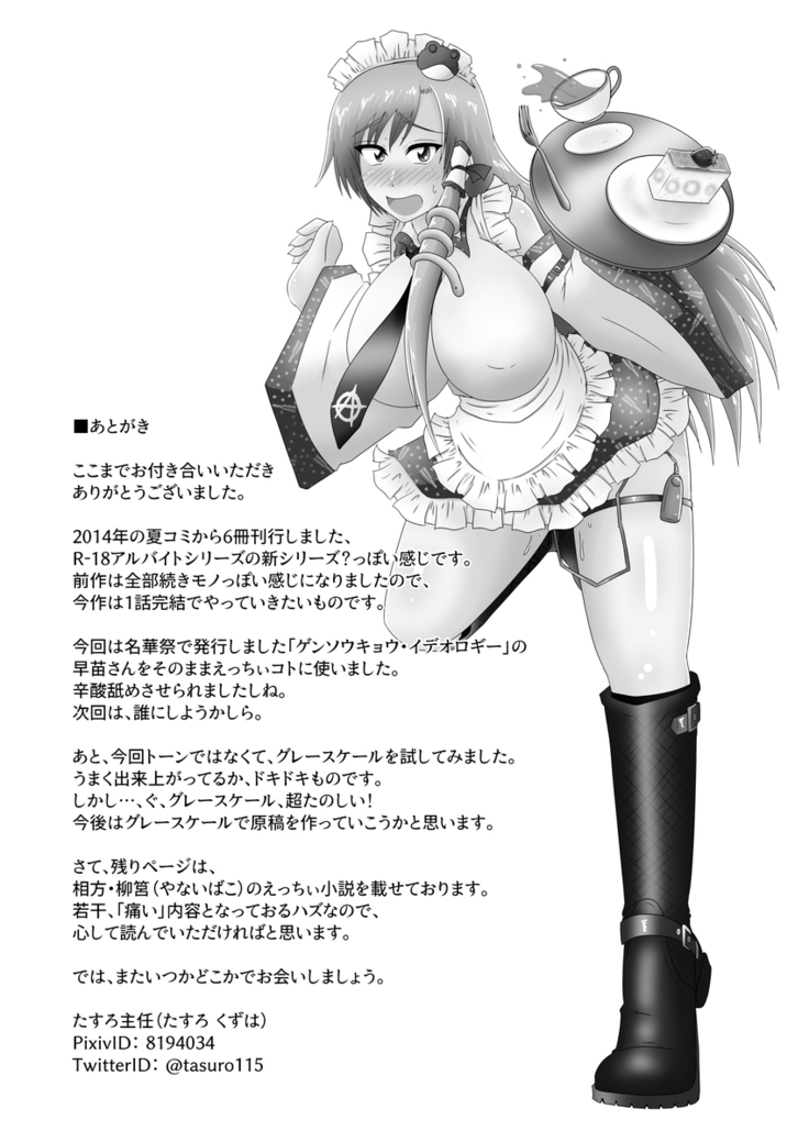 Kochiya Sanae, Beit Ganbarimasu!!