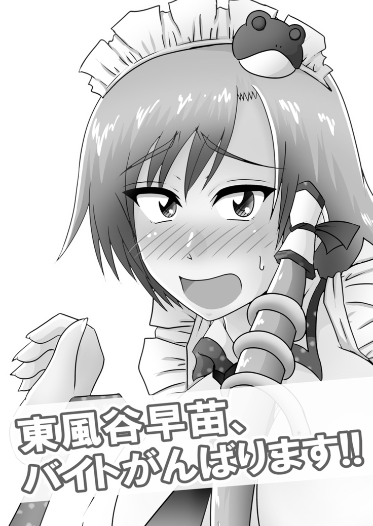 Kochiya Sanae, Beit Ganbarimasu!!