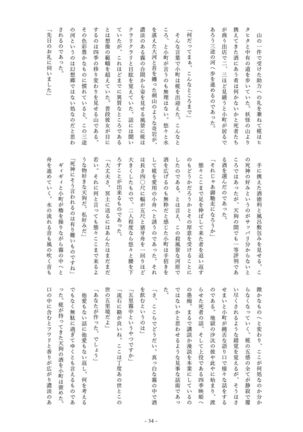 Kochiya Sanae, Beit Ganbarimasu!! Page #35
