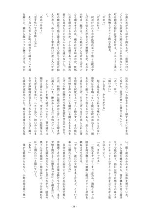 Kochiya Sanae, Beit Ganbarimasu!! Page #39