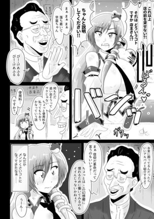 Kochiya Sanae, Beit Ganbarimasu!! Page #5