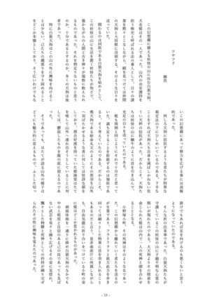 Kochiya Sanae, Beit Ganbarimasu!! Page #34