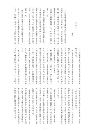 Kochiya Sanae, Beit Ganbarimasu!! - Page 34