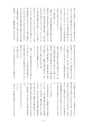 Kochiya Sanae, Beit Ganbarimasu!! - Page 38