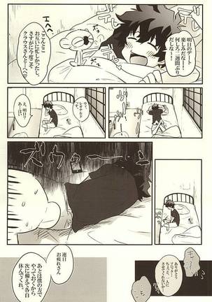 時間を下さい! Page #16