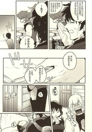時間を下さい! Page #13