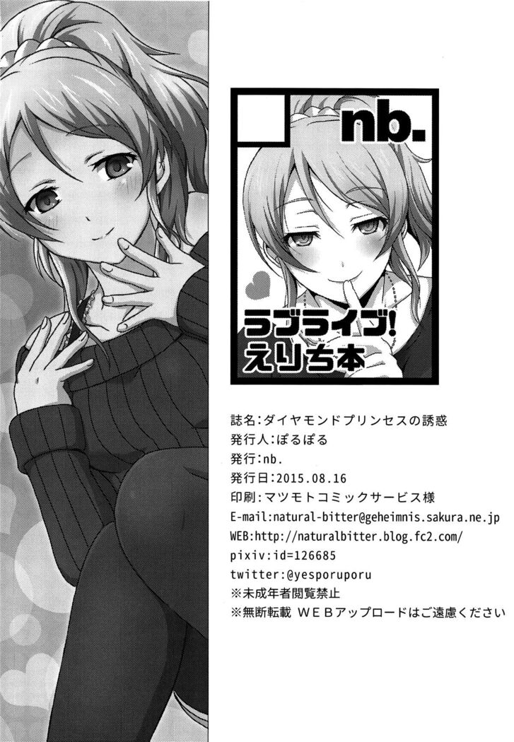 Diamond Princess no Yuuwaku - Temptation of Diamond Princess