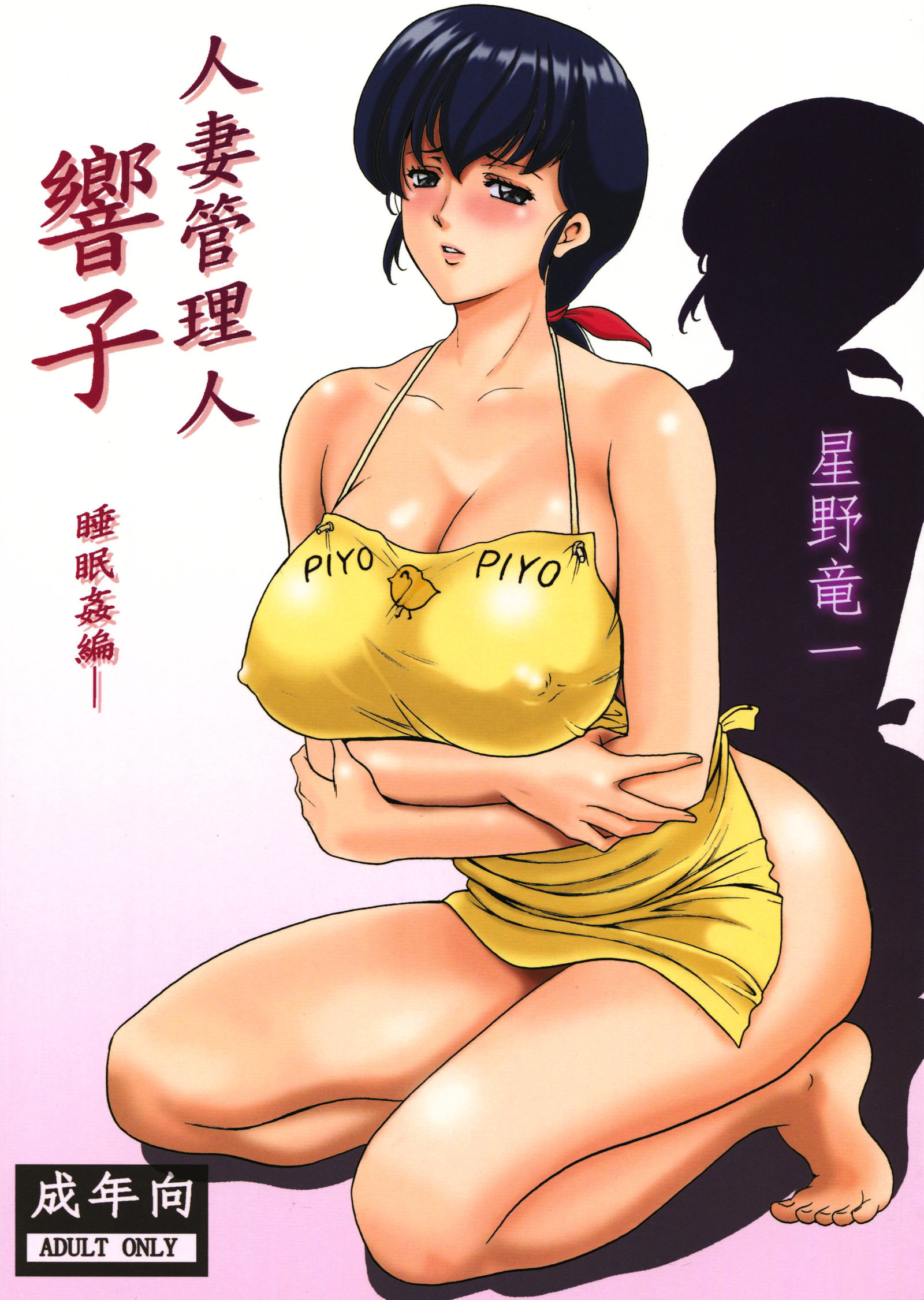 管理人 響子 調教 