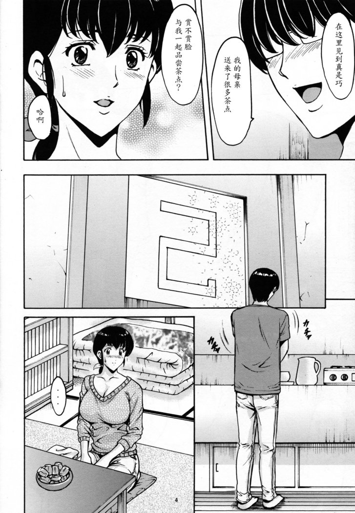 人妻管理人響子