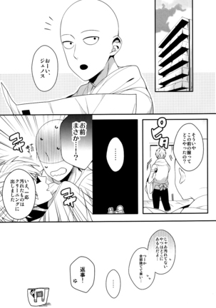 Ore no Kareshi Kaizō Keikaku Page #24