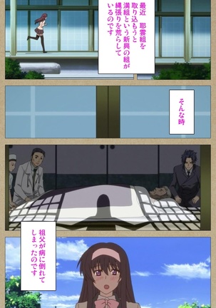 Toriko no Chigiri Complete Ban Page #7