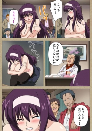 Toriko no Chigiri Complete Ban Page #16
