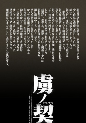 Toriko no Chigiri Complete Ban Page #2
