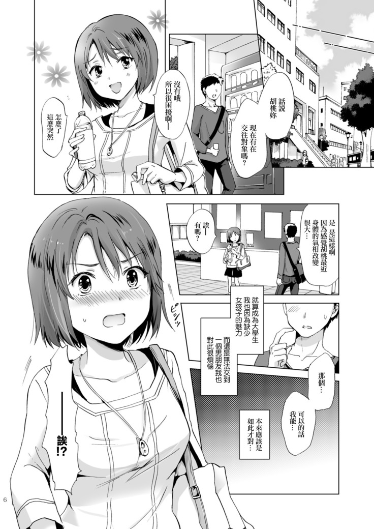 Himitsu no Yuri Esthe Friend Course