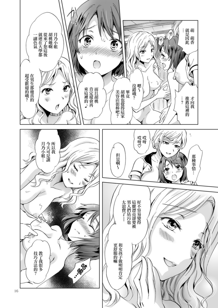 Himitsu no Yuri Esthe Friend Course