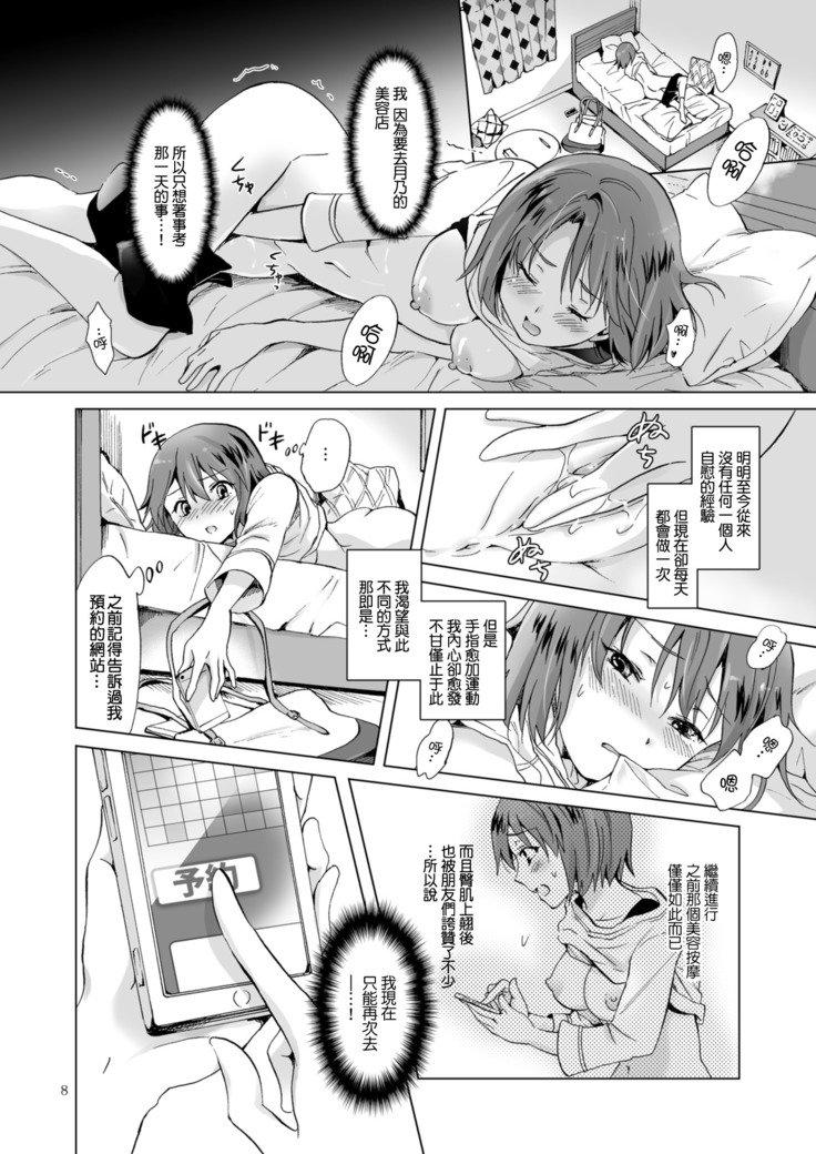 Himitsu no Yuri Esthe Friend Course