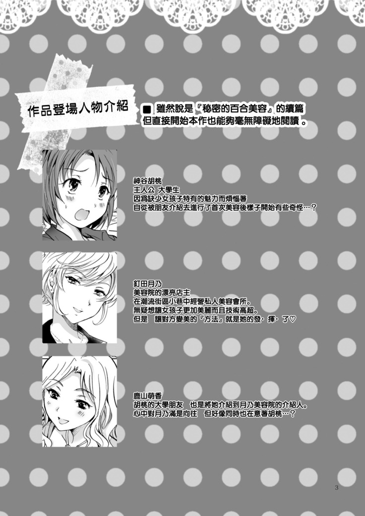 Himitsu no Yuri Esthe Friend Course