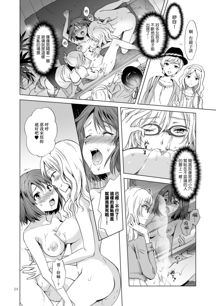 Himitsu no Yuri Esthe Friend Course
