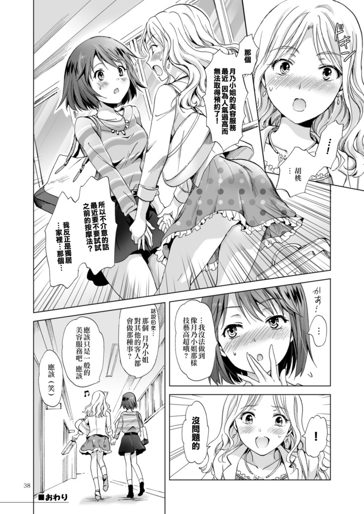 Himitsu no Yuri Esthe Friend Course