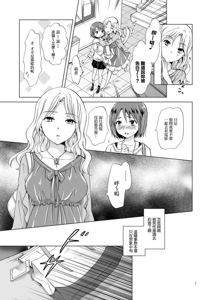 Himitsu no Yuri Esthe Friend Course