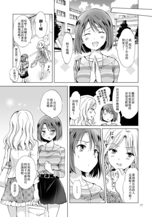 Himitsu no Yuri Esthe Friend Course Page #38