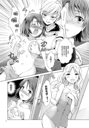 Himitsu no Yuri Esthe Friend Course Page #13