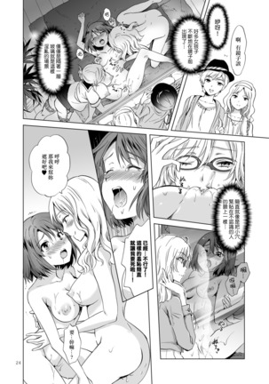 Himitsu no Yuri Esthe Friend Course Page #25