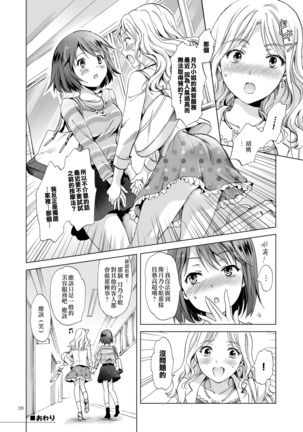 Himitsu no Yuri Esthe Friend Course Page #39