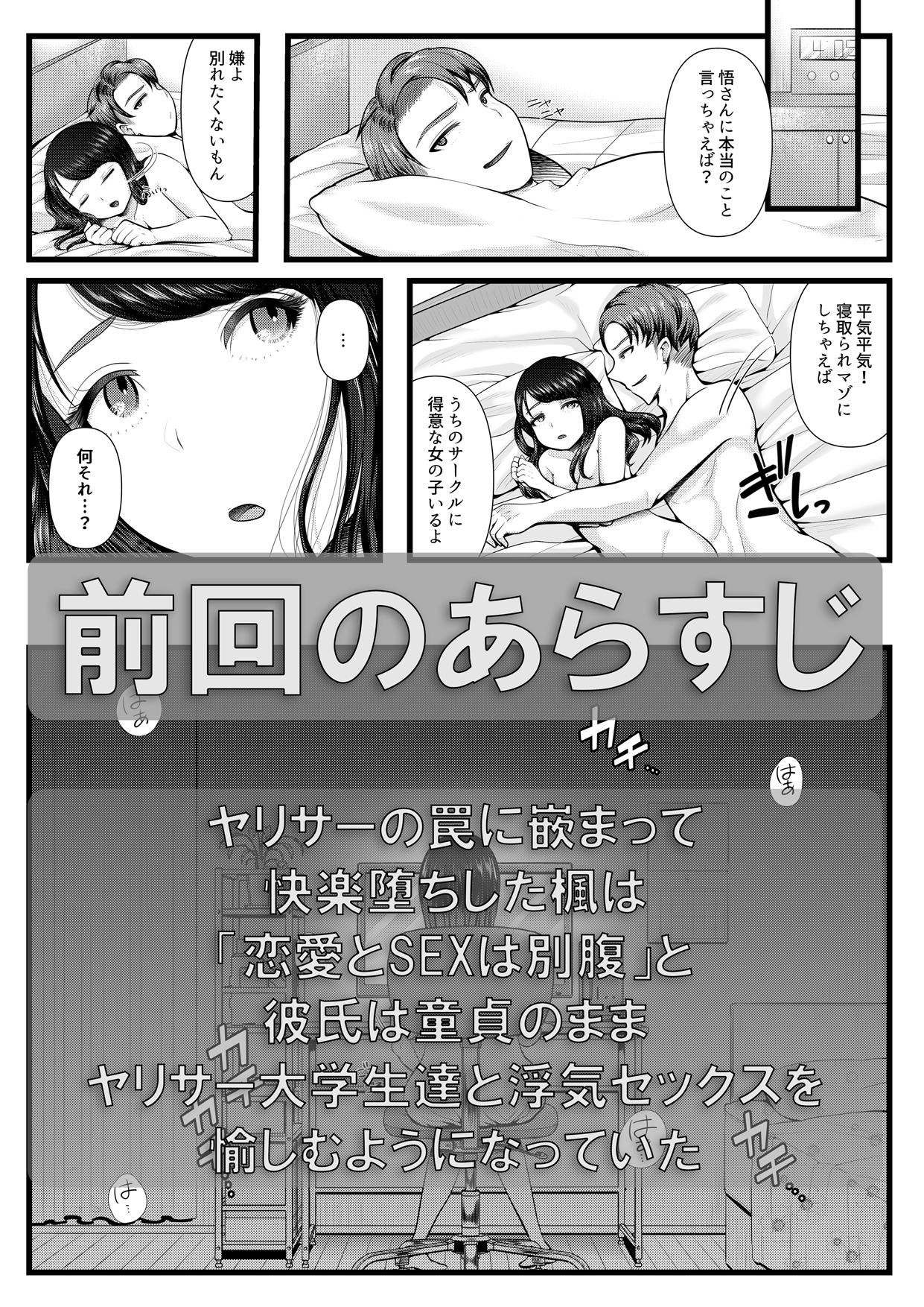 寝取られマゾ画像 Read 初めての寝取られマゾ化調教2 ～マゾ化計画編～ online for free | Doujin.sexy